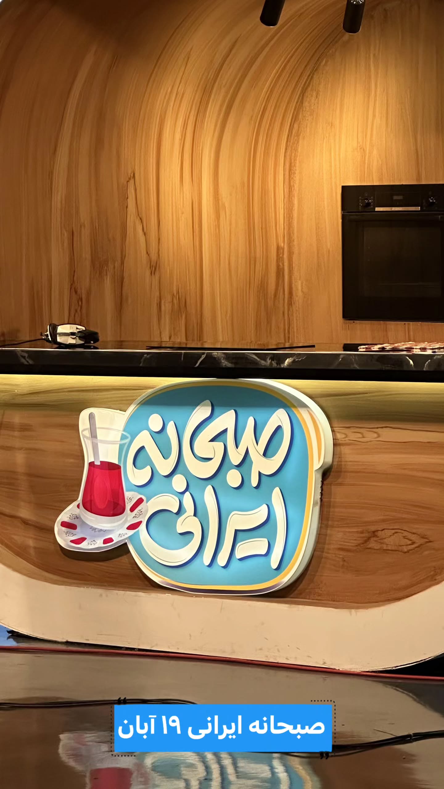  جدید ترین استوری اینستاگرام صبحانه ایرانی