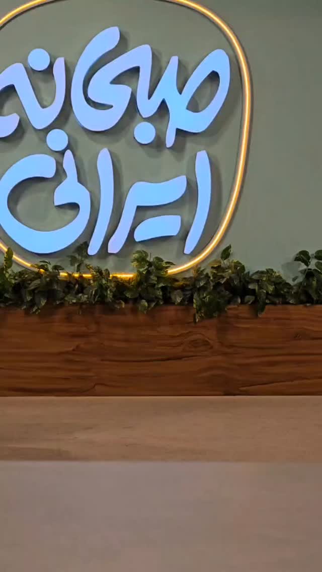  جدید ترین استوری اینستاگرام صبحانه ایرانی