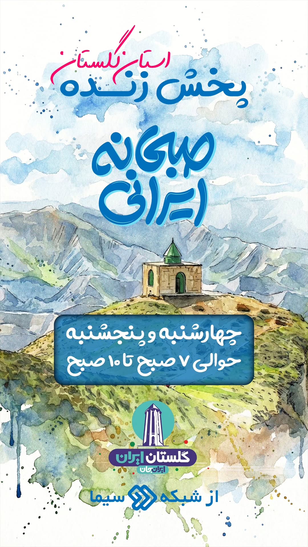 جدید ترین استوری اینستاگرام صبحانه ایرانی