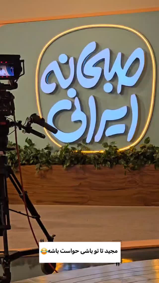  جدید ترین استوری اینستاگرام صبحانه ایرانی