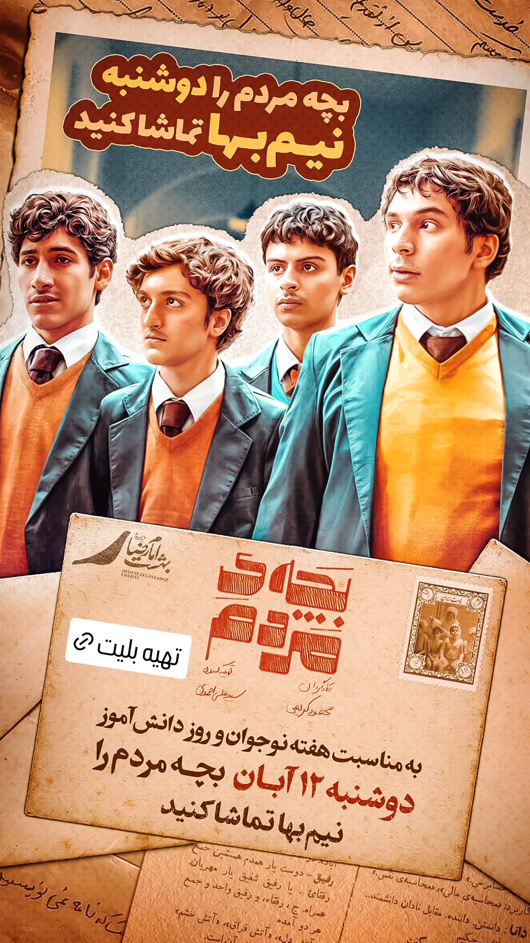  جدید ترین استوری اینستاگرام ًصبح سینما