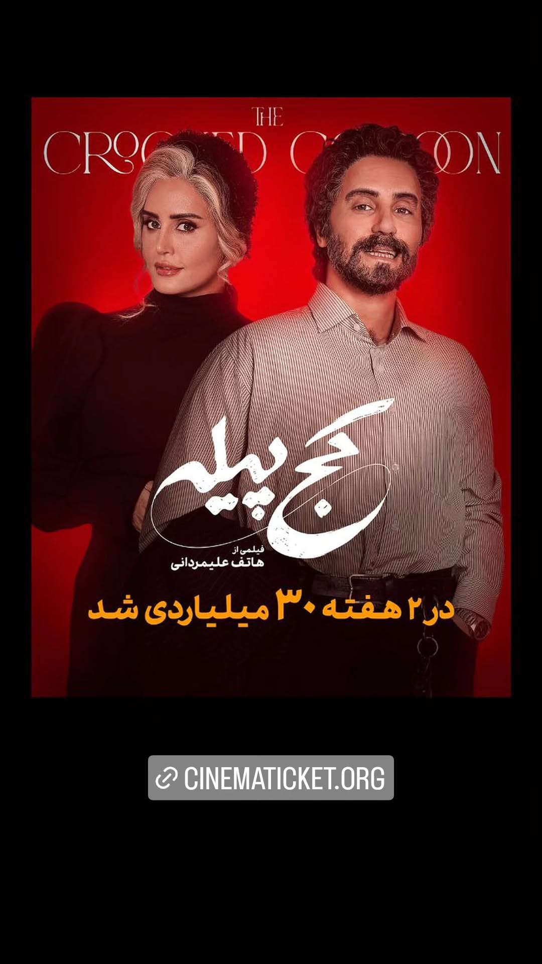  جدید ترین استوری اینستاگرام ًصبح سینما