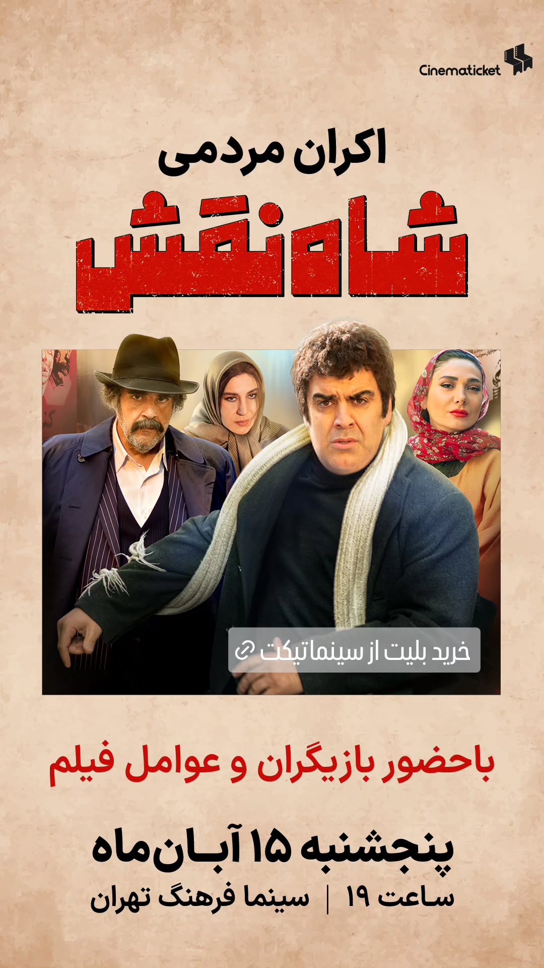 جدید ترین استوری اینستاگرام ًصبح سینما