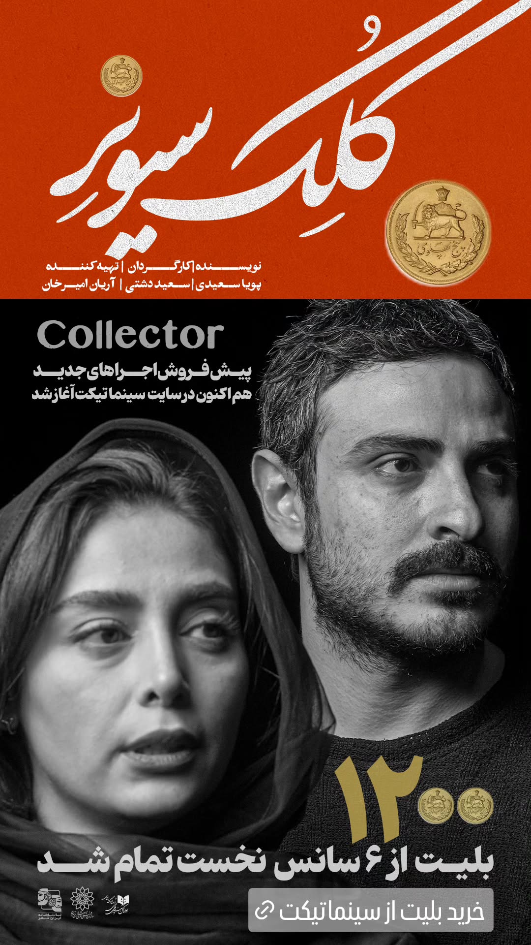  جدید ترین استوری اینستاگرام ًصبح سینما