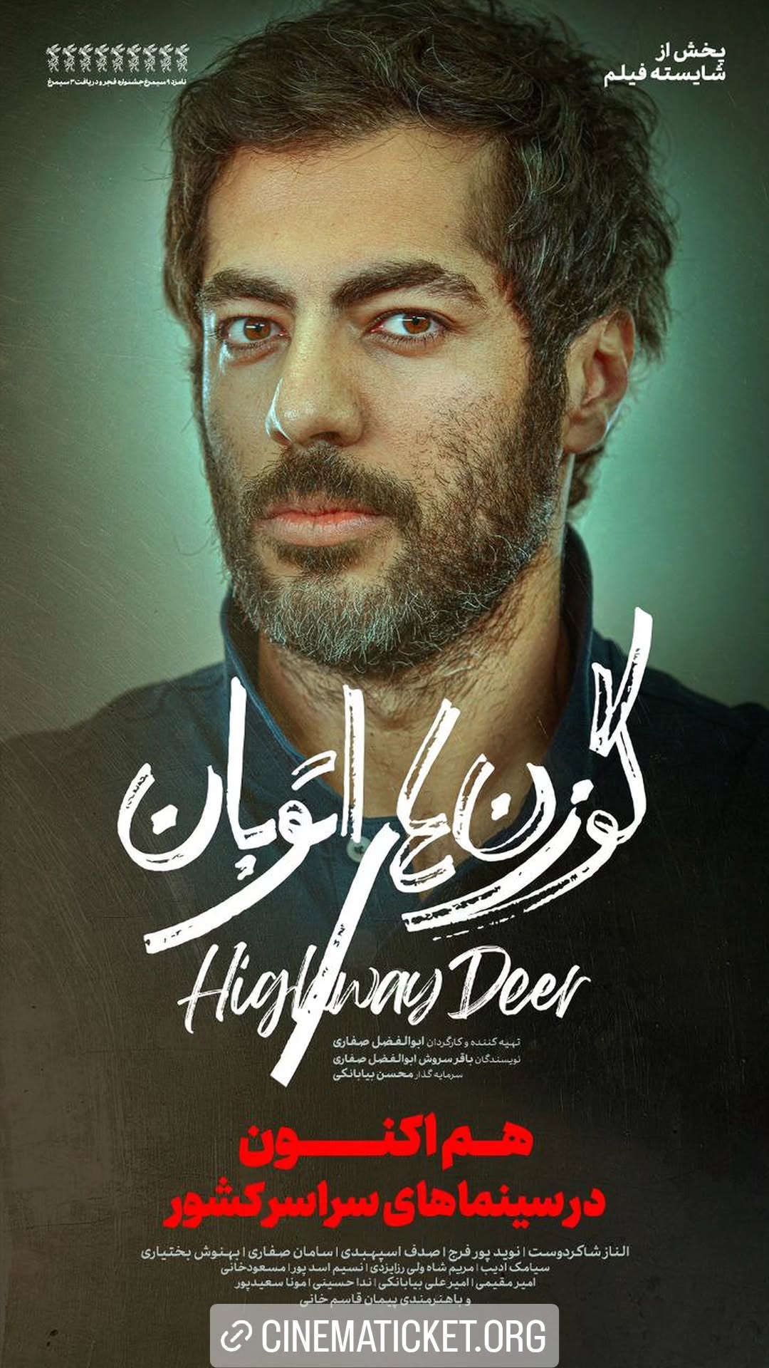  جدید ترین استوری اینستاگرام ًصبح سینما