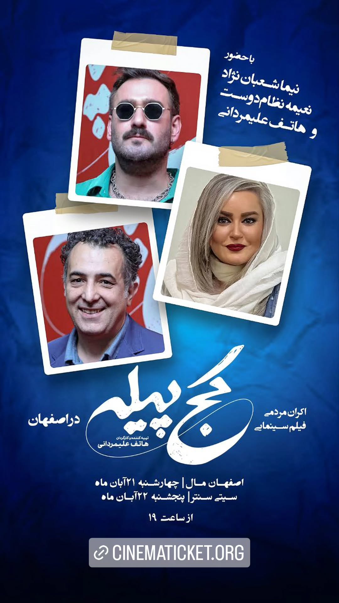  جدید ترین استوری اینستاگرام ًصبح سینما