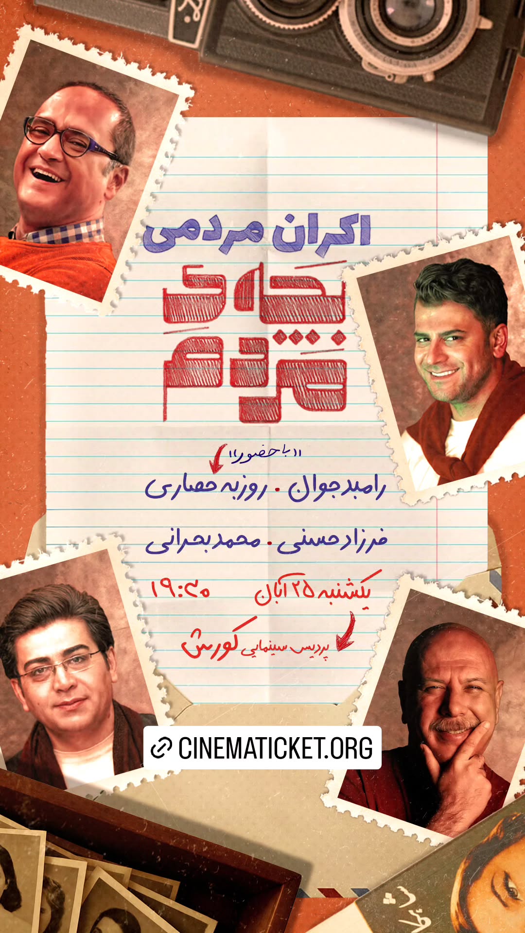  جدید ترین استوری اینستاگرام ًصبح سینما