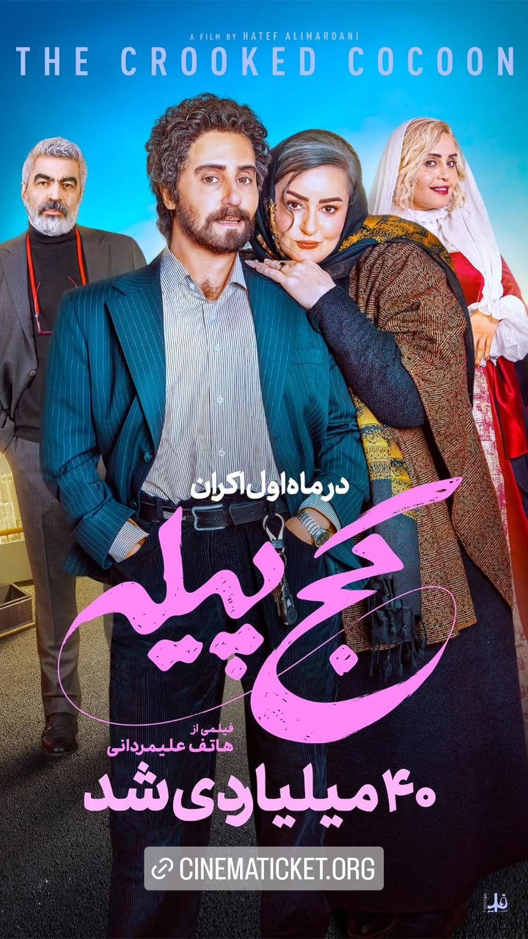  جدید ترین استوری اینستاگرام ًصبح سینما