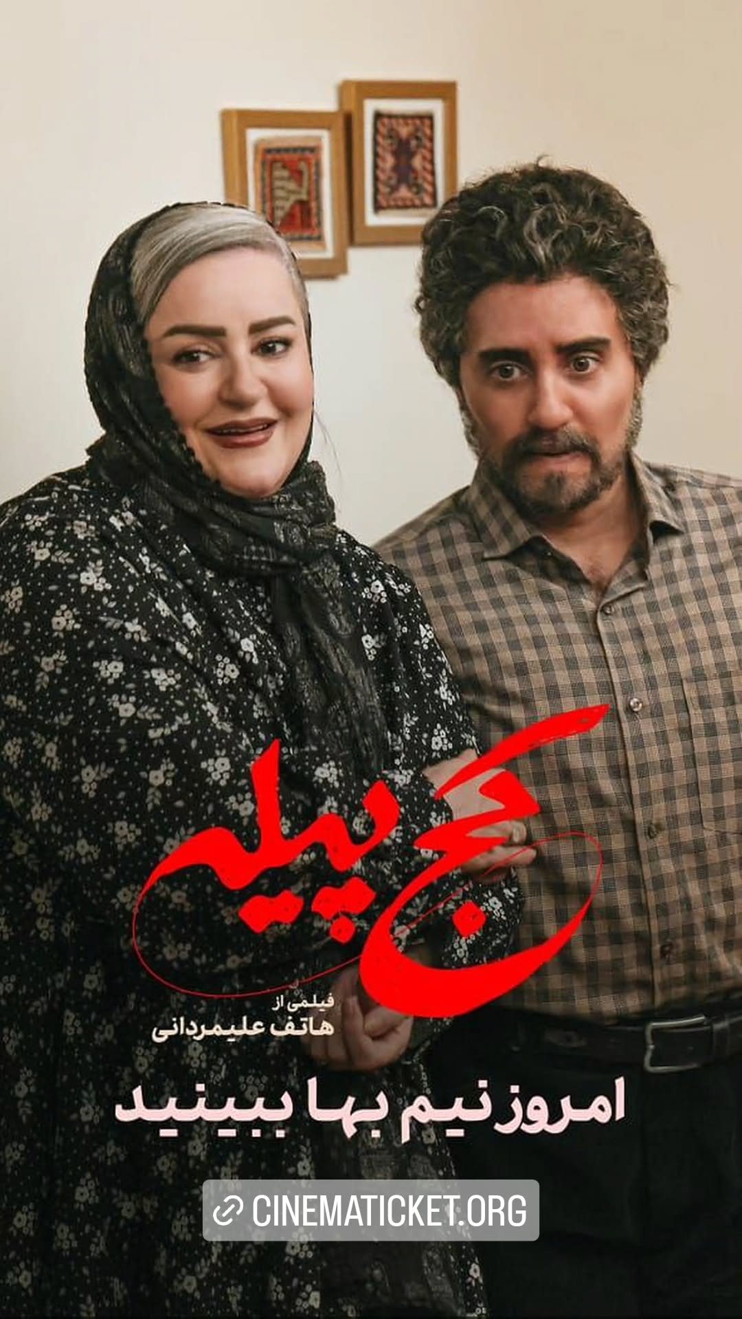  جدید ترین استوری اینستاگرام ًصبح سینما