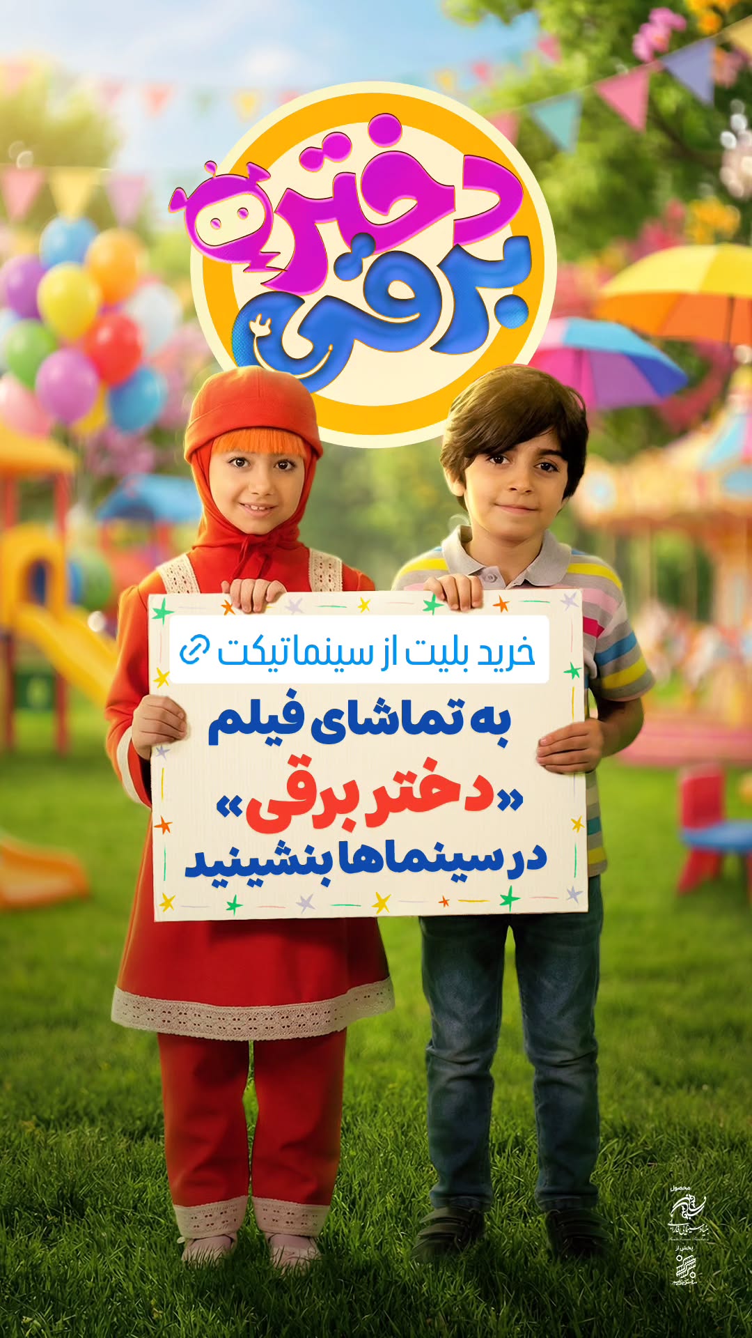  جدید ترین استوری اینستاگرام ًصبح سینما