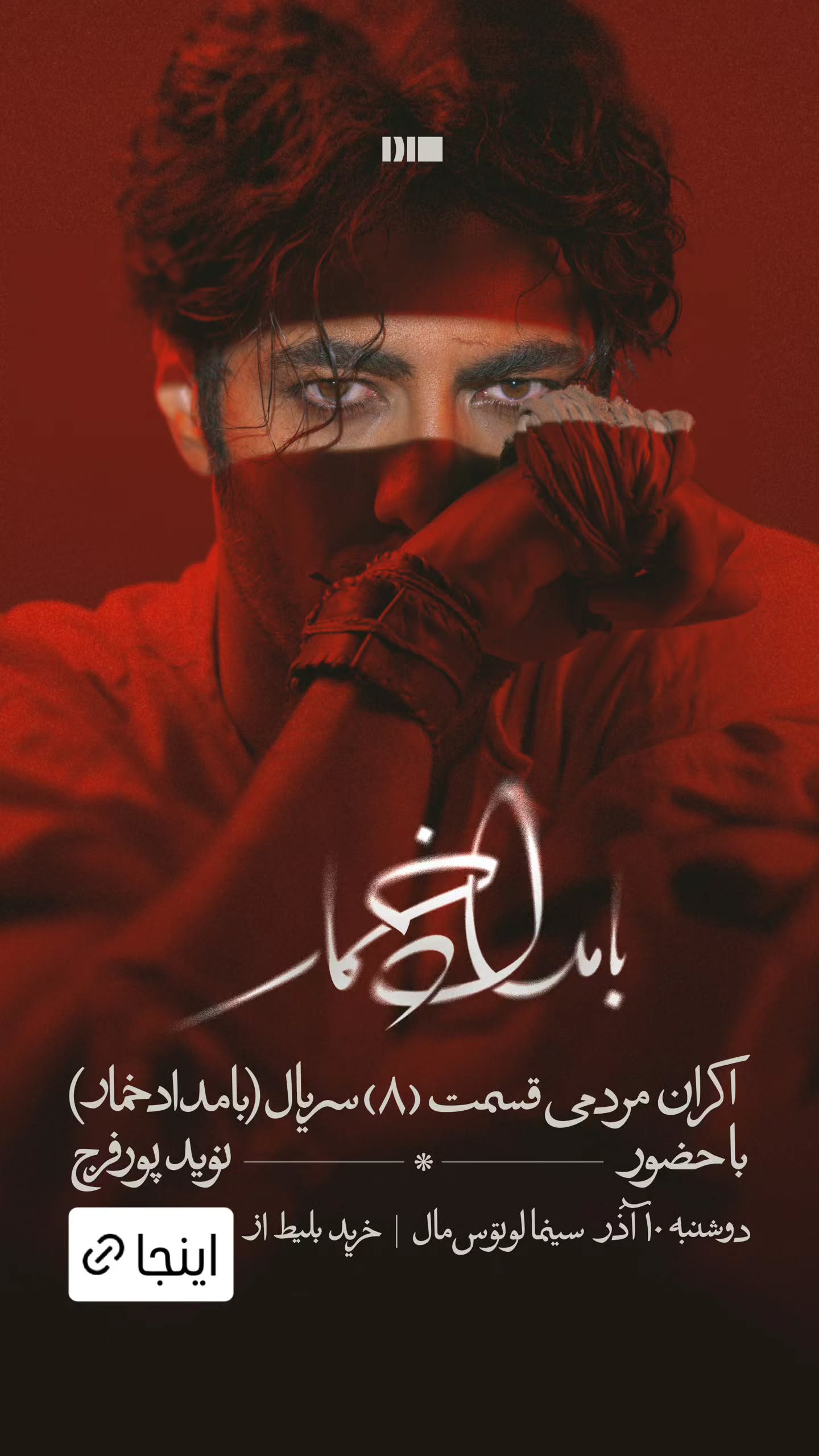  جدید ترین استوری اینستاگرام ًصبح سینما