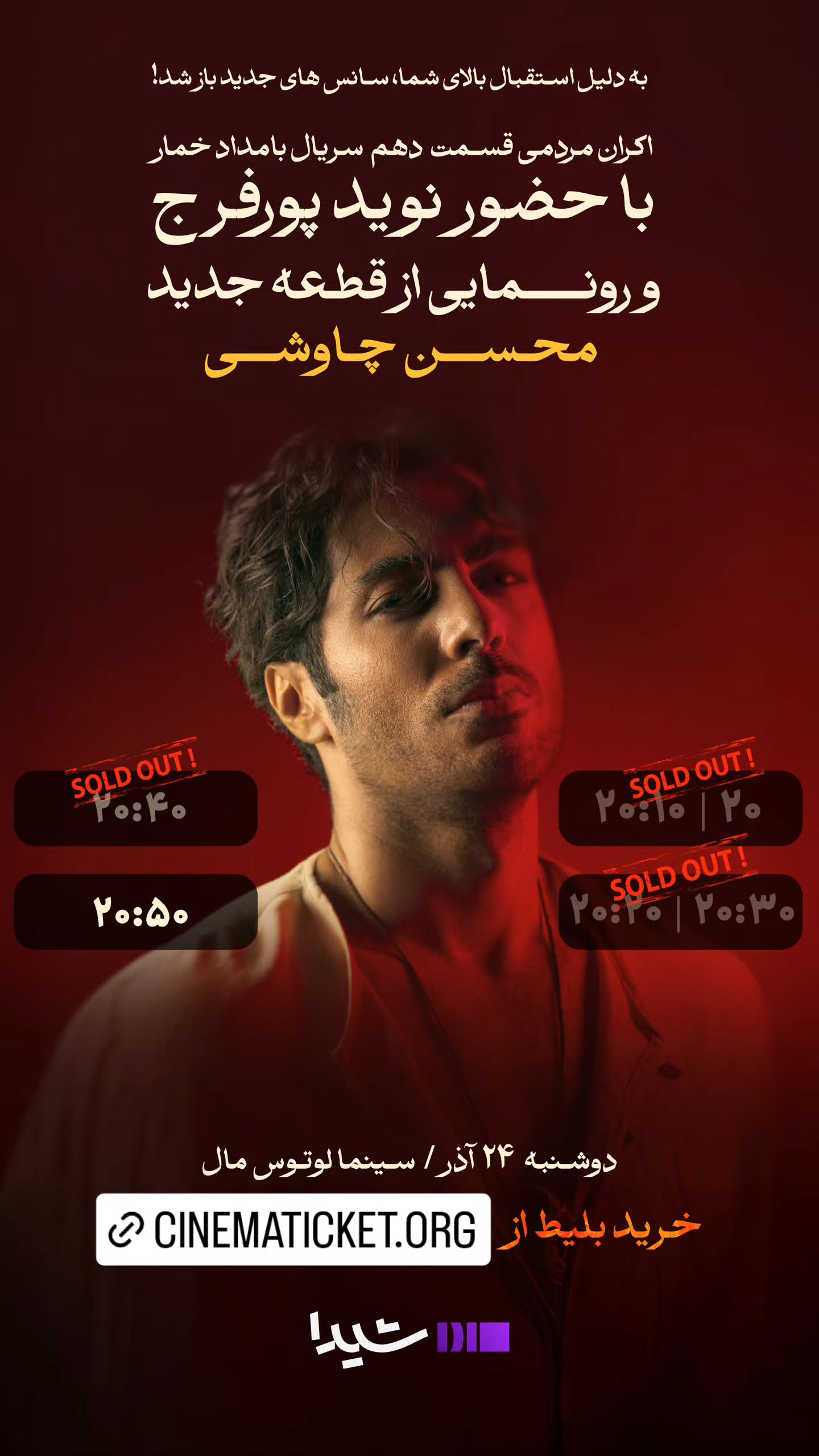  جدید ترین استوری اینستاگرام ًصبح سینما
