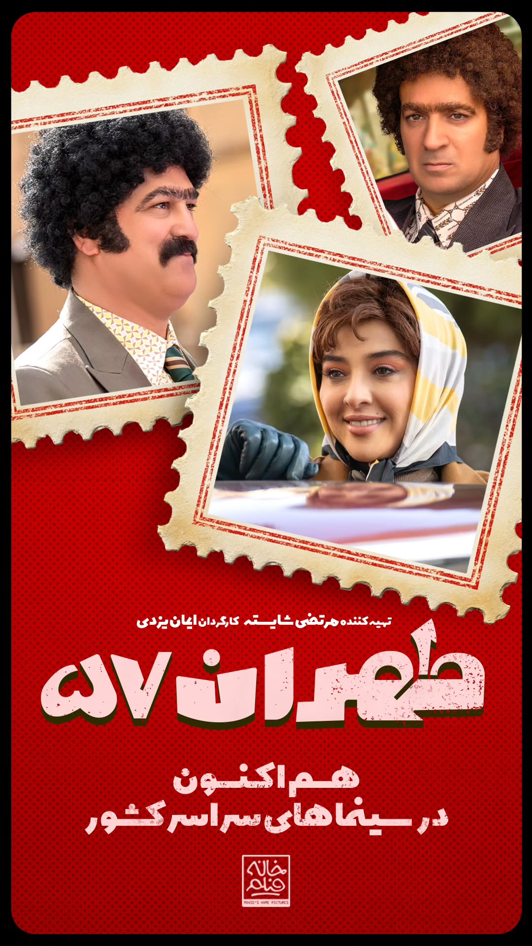  جدید ترین استوری اینستاگرام ًصبح سینما