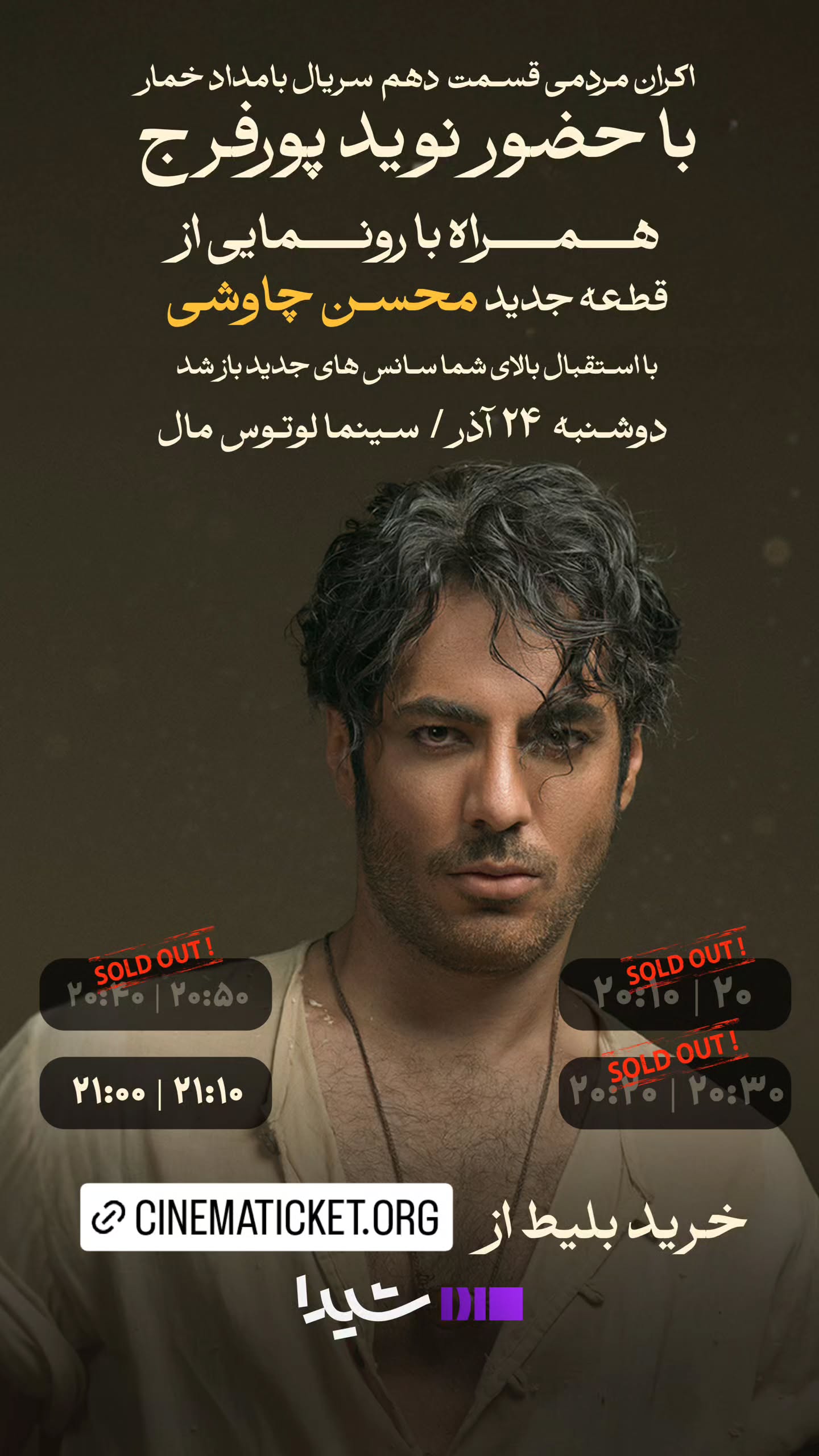  جدید ترین استوری اینستاگرام ًصبح سینما