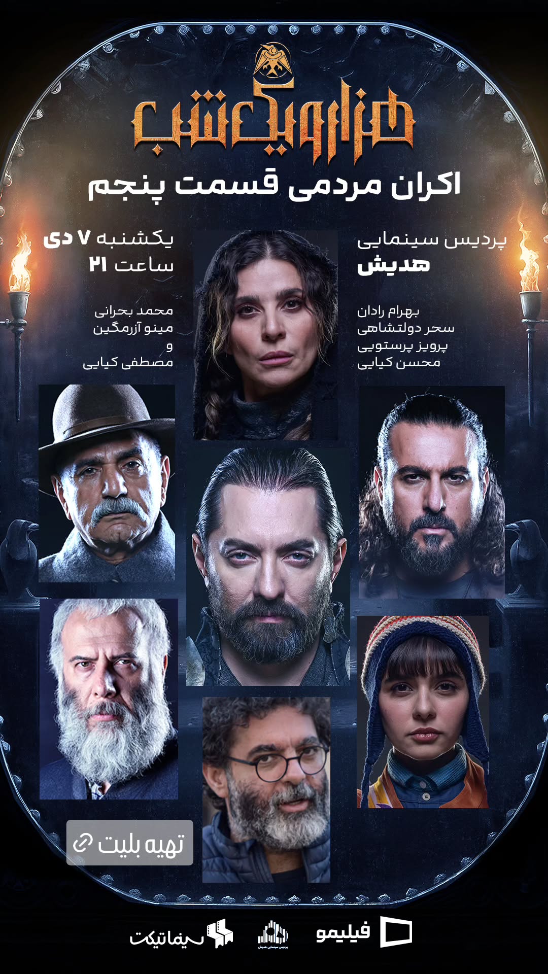  جدید ترین استوری اینستاگرام ًصبح سینما