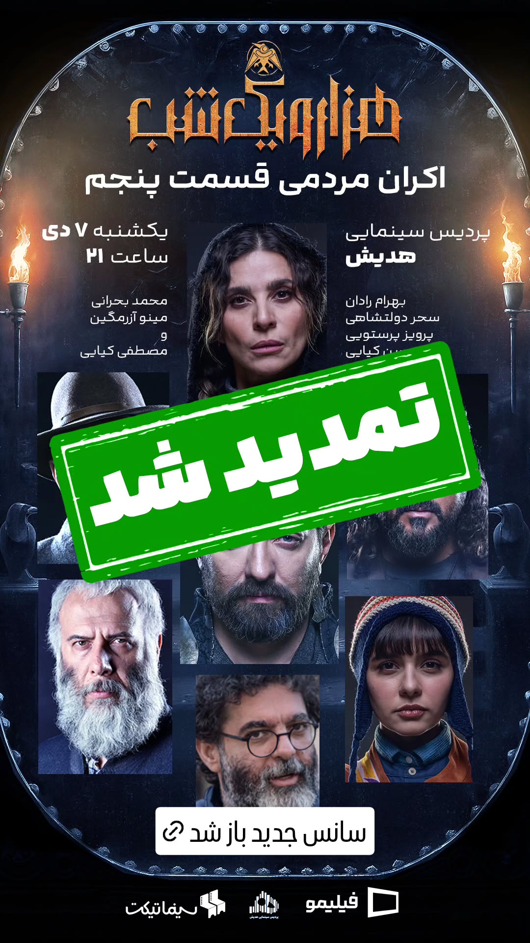  جدید ترین استوری اینستاگرام ًصبح سینما