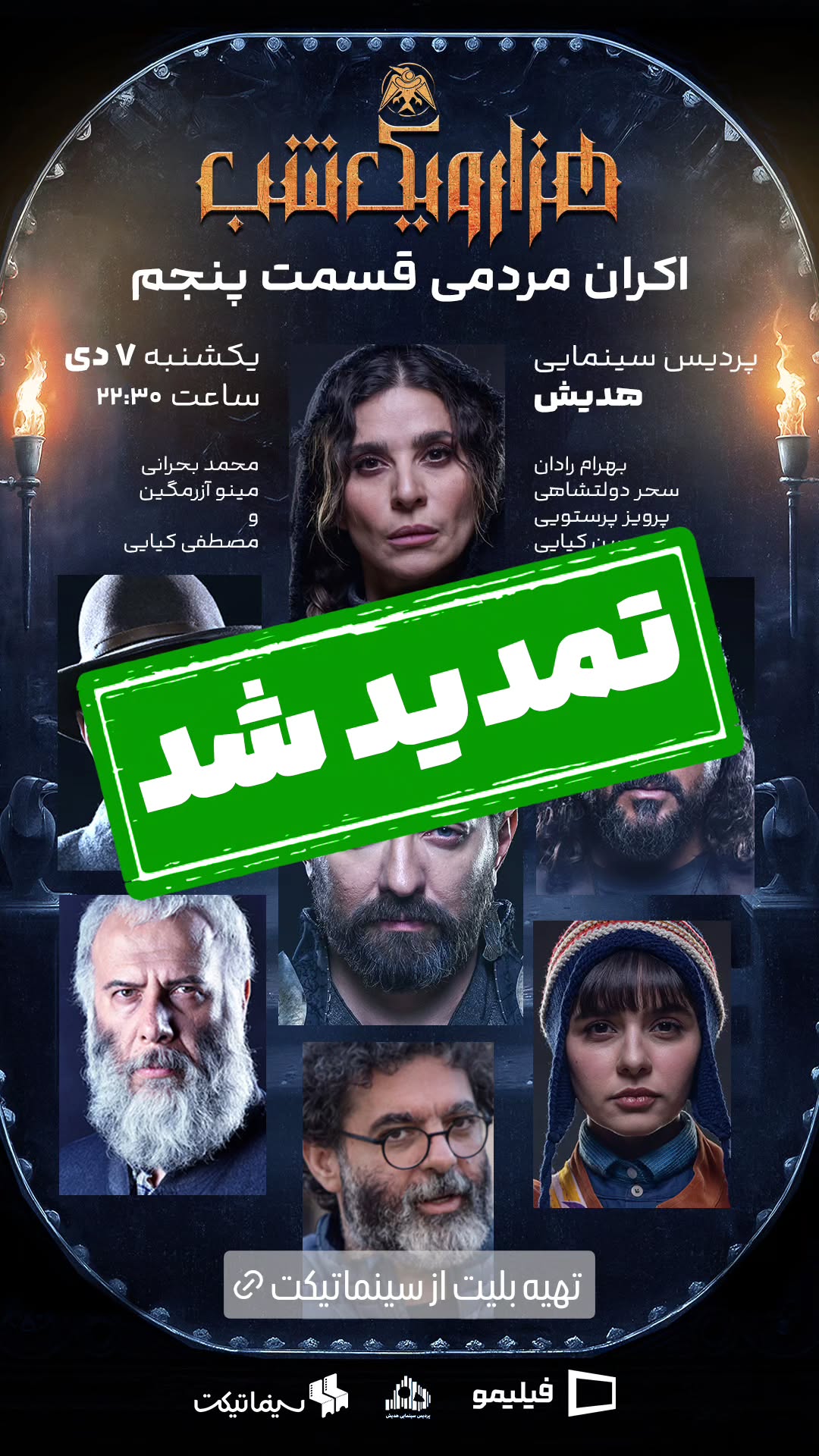  جدید ترین استوری اینستاگرام ًصبح سینما
