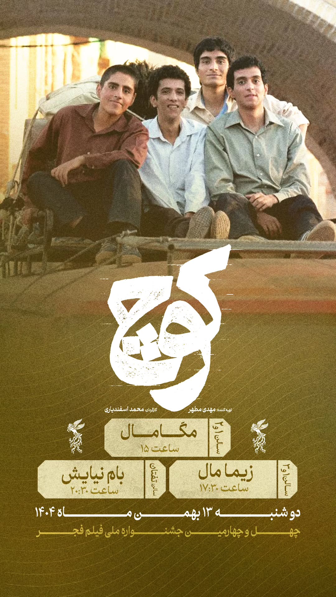  جدید ترین استوری اینستاگرام ًصبح سینما