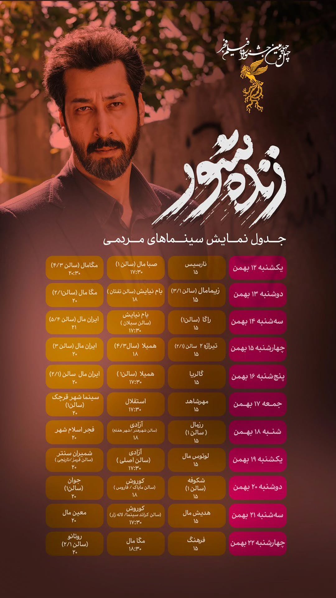  جدید ترین استوری اینستاگرام ًصبح سینما