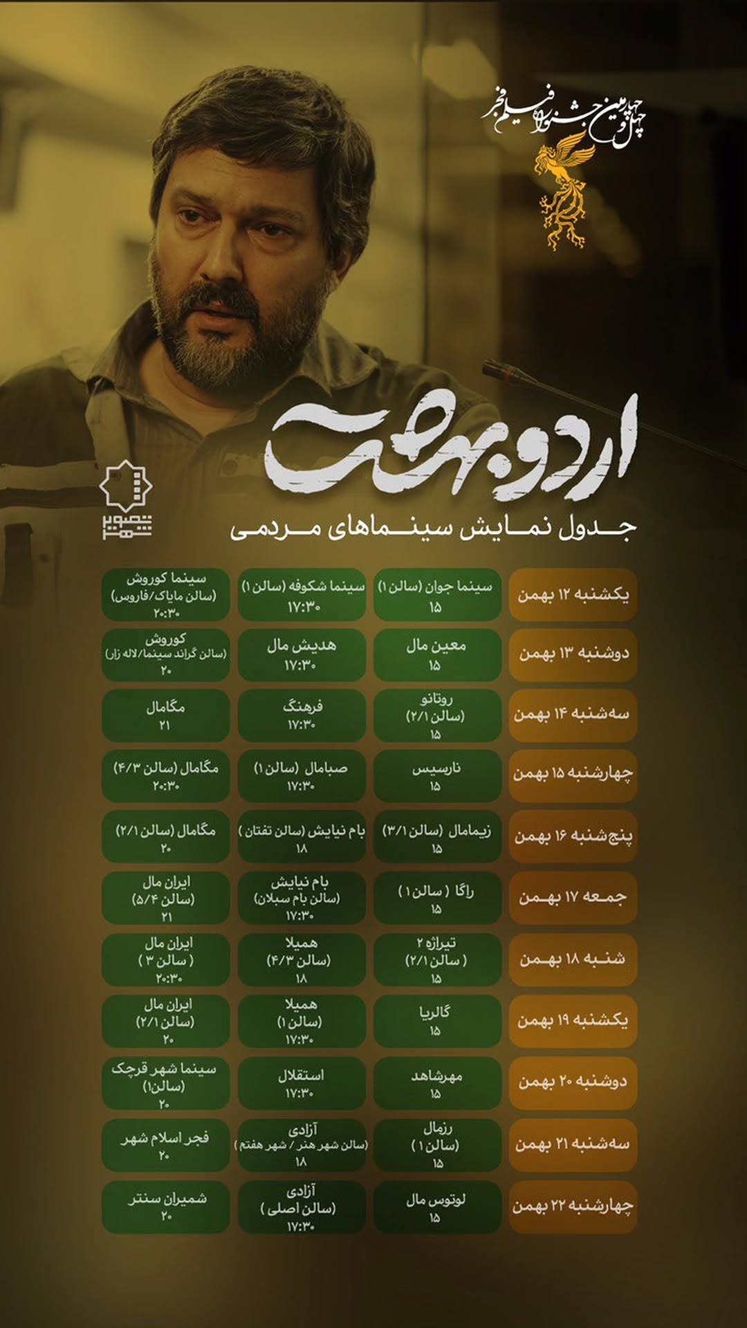 جدید ترین استوری اینستاگرام ًصبح سینما
