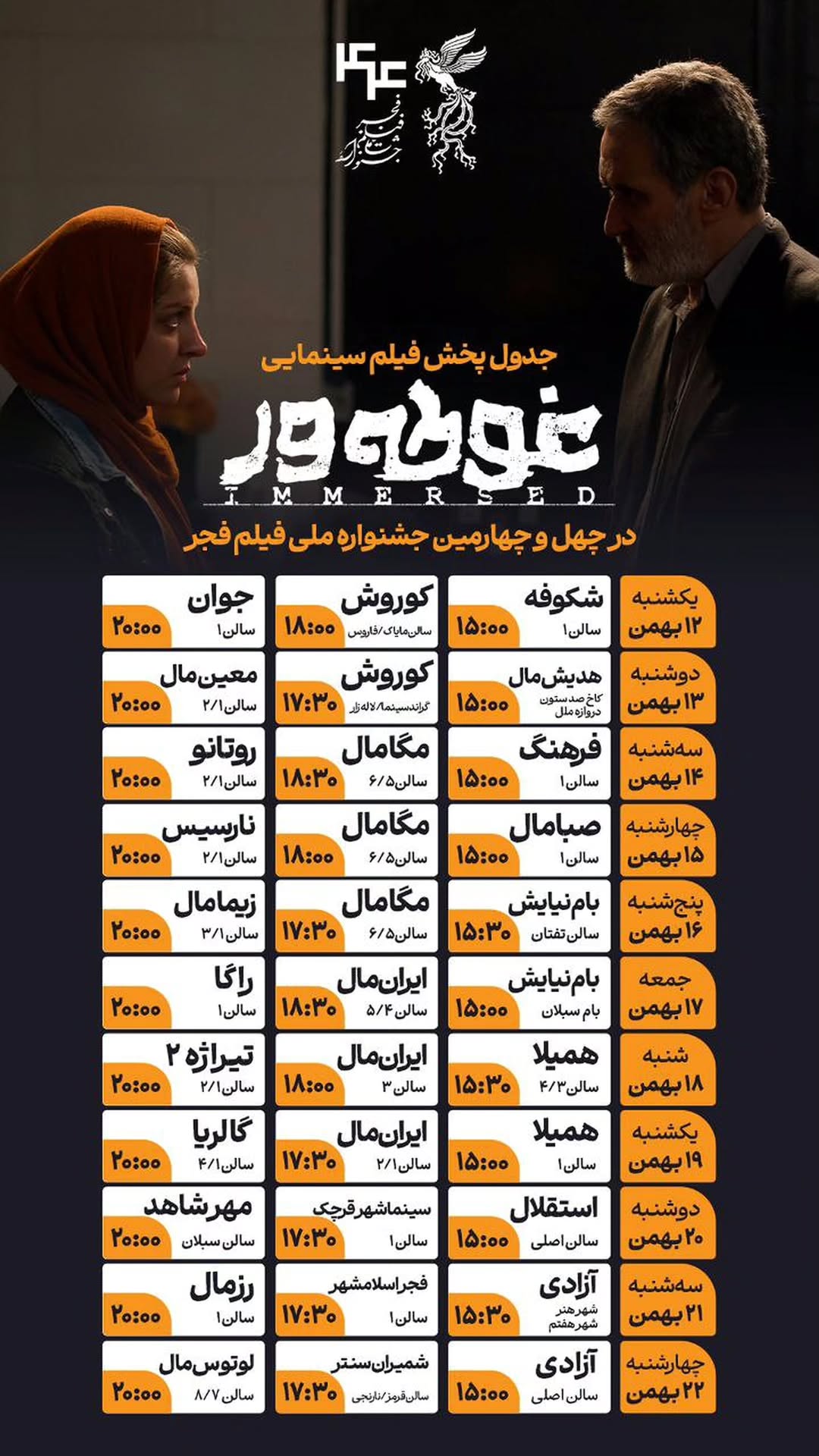  جدید ترین استوری اینستاگرام ًصبح سینما