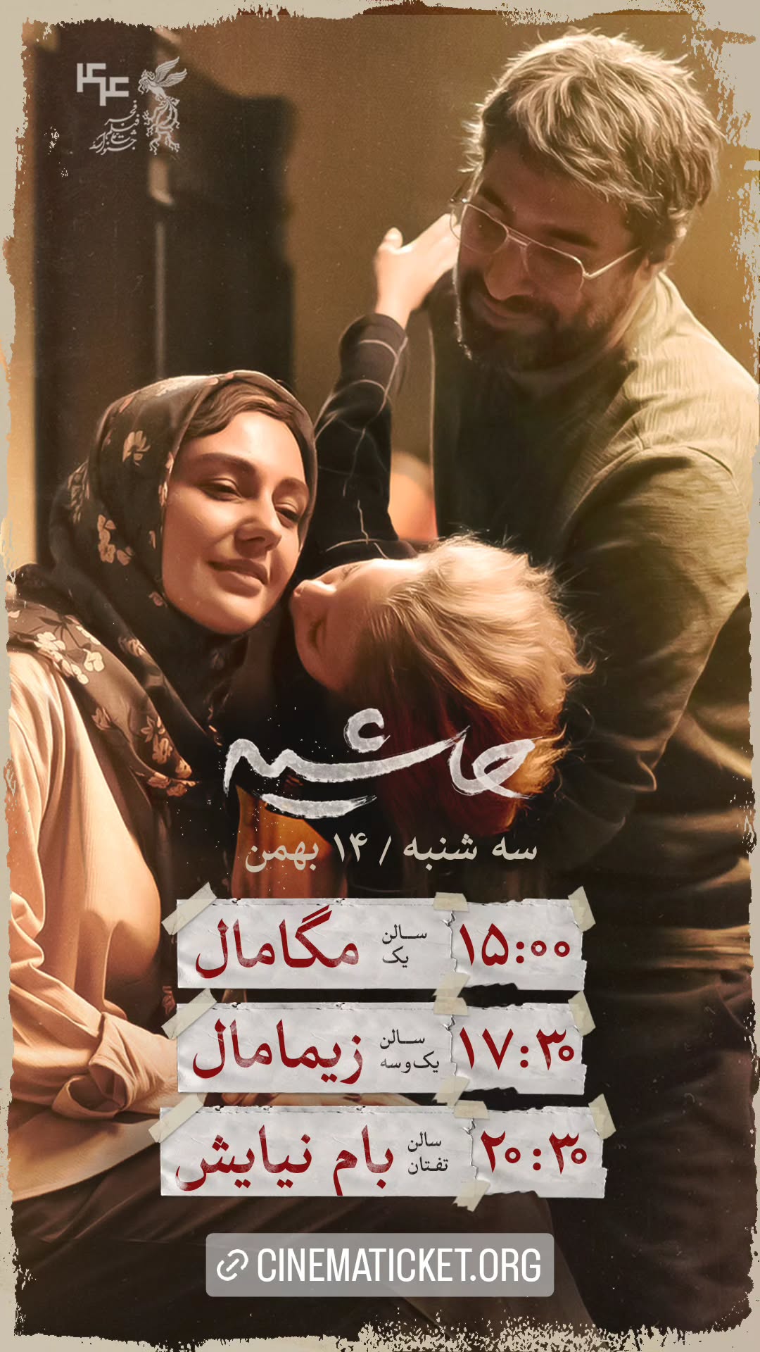  جدید ترین استوری اینستاگرام ًصبح سینما