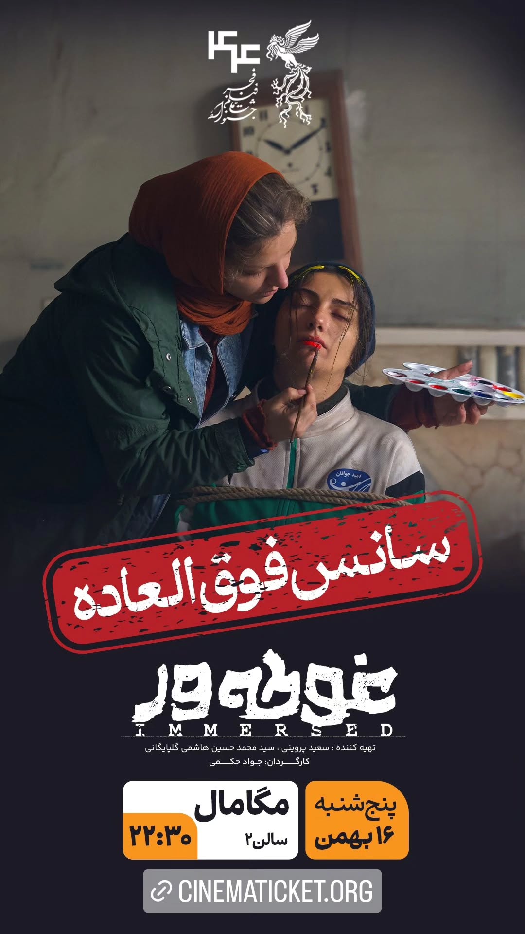  جدید ترین استوری اینستاگرام ًصبح سینما