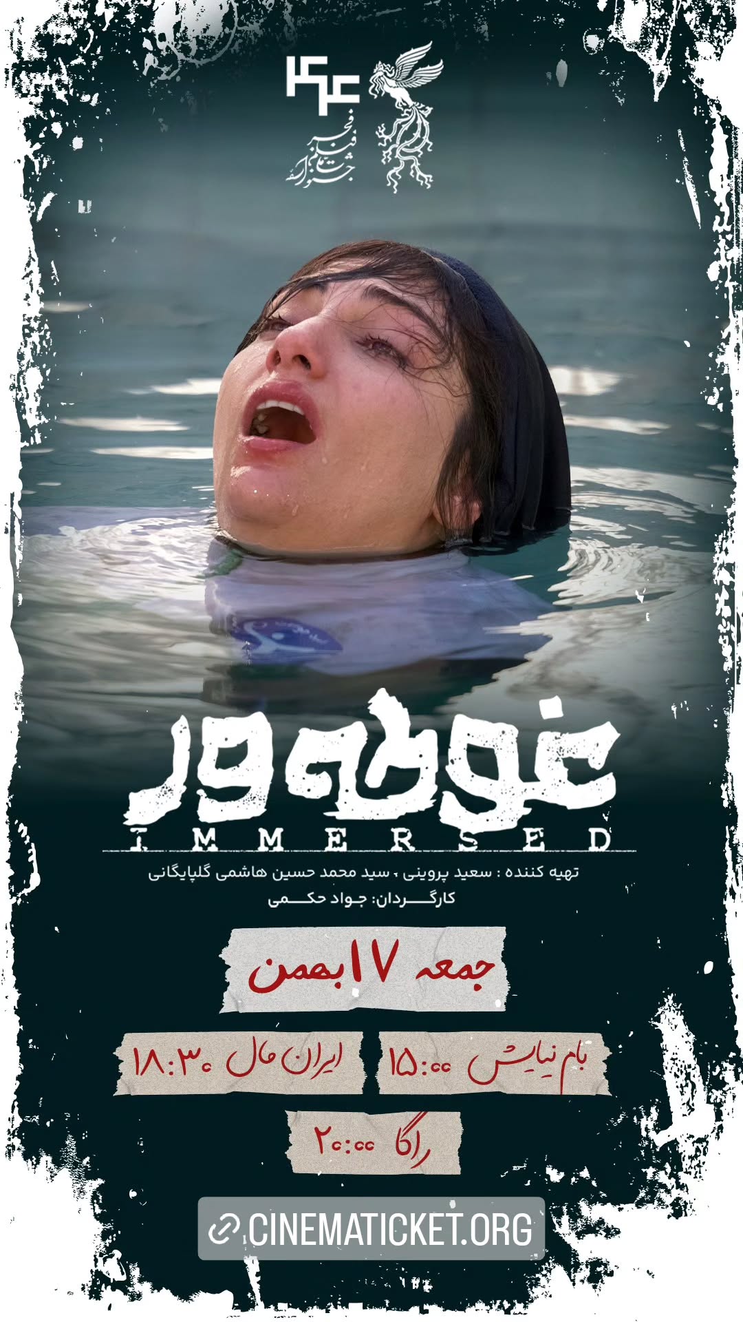  جدید ترین استوری اینستاگرام ًصبح سینما