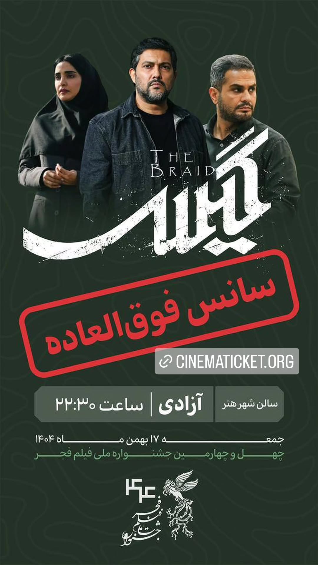  جدید ترین استوری اینستاگرام ًصبح سینما