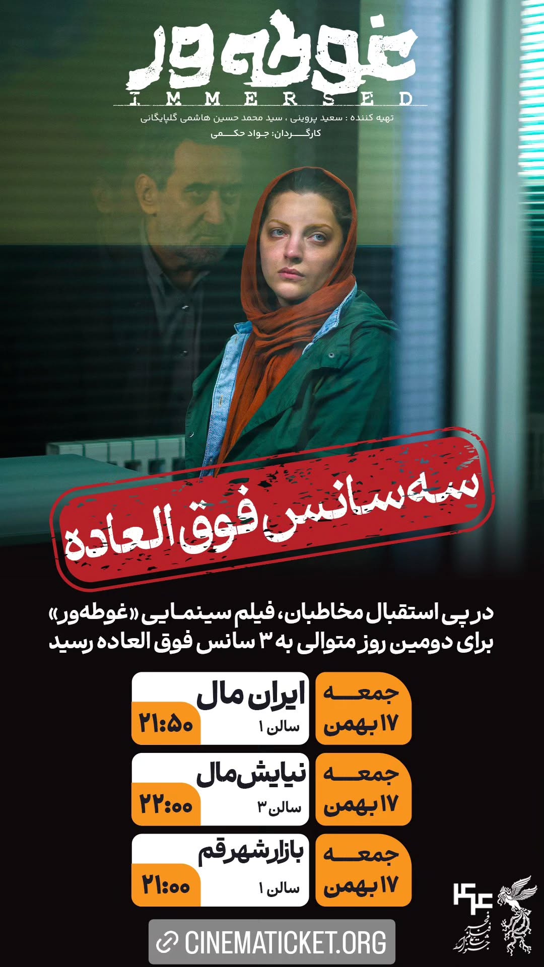  جدید ترین استوری اینستاگرام ًصبح سینما