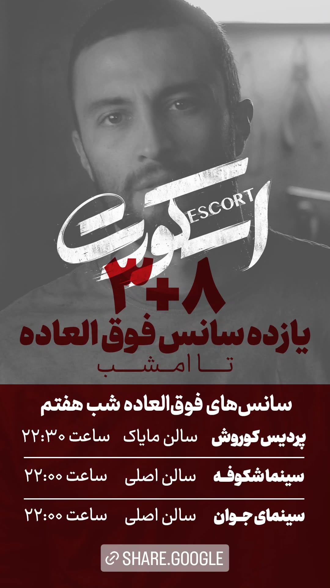  جدید ترین استوری اینستاگرام ًصبح سینما