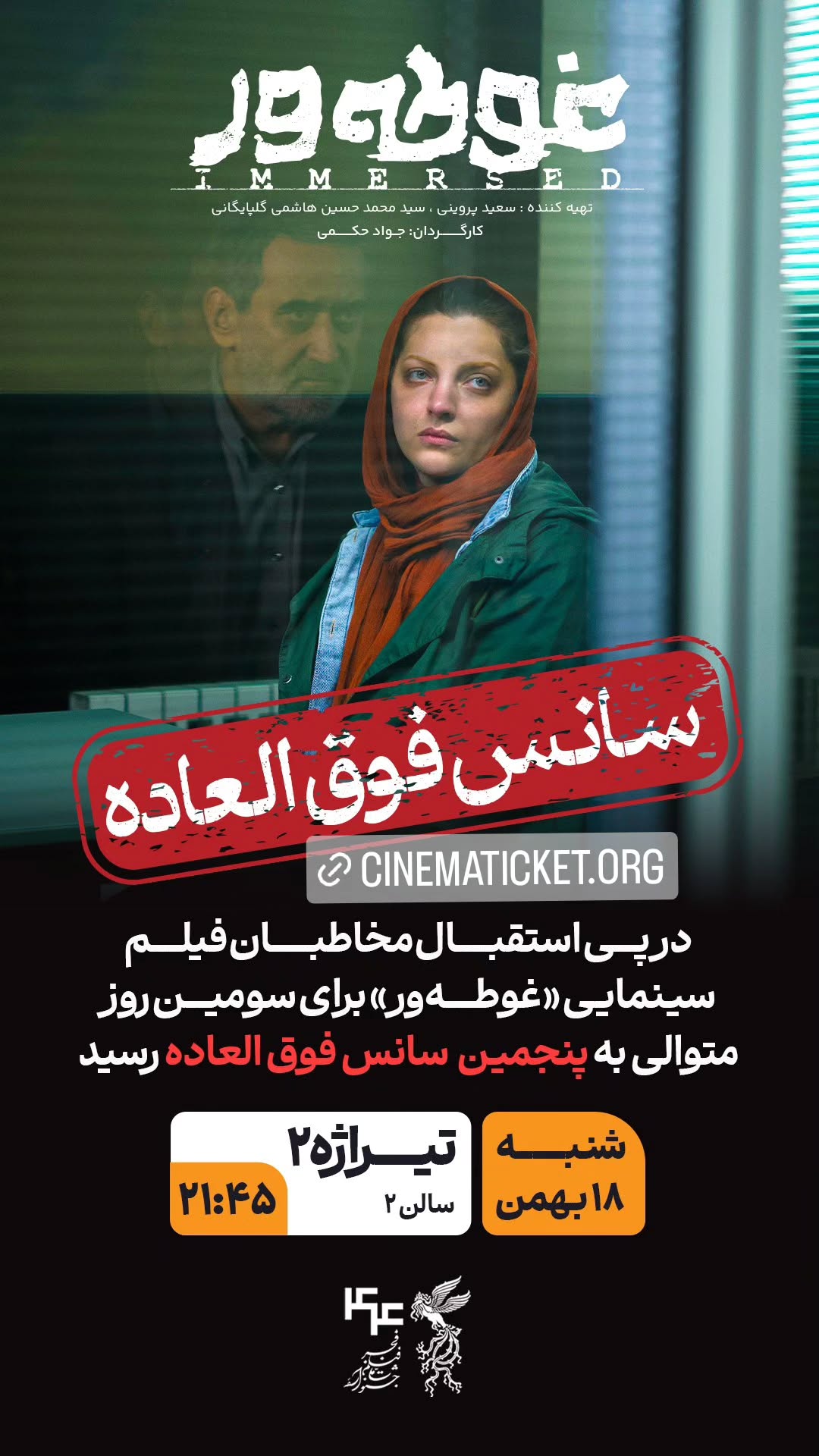  جدید ترین استوری اینستاگرام ًصبح سینما