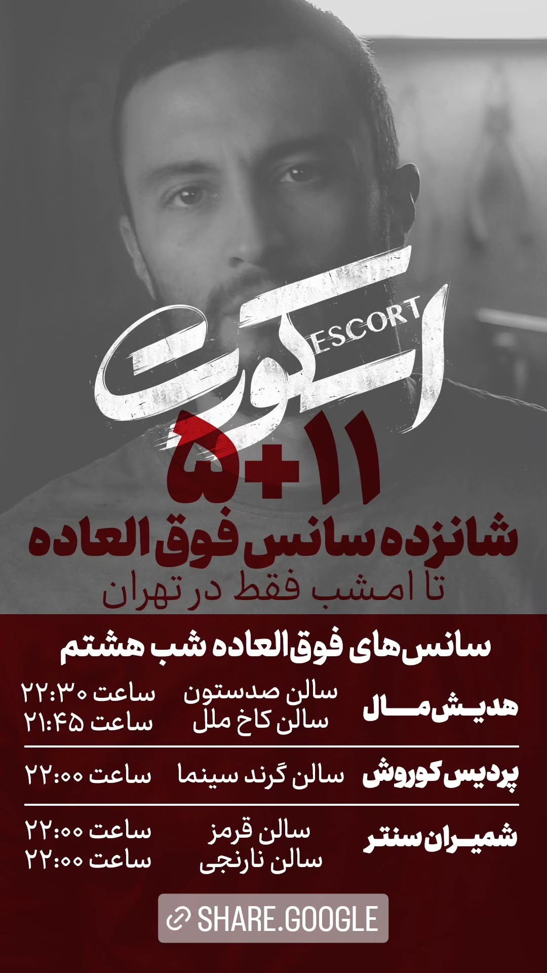 جدید ترین استوری اینستاگرام ًصبح سینما