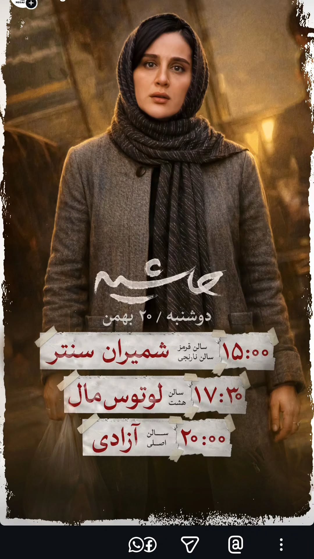  جدید ترین استوری اینستاگرام ًصبح سینما