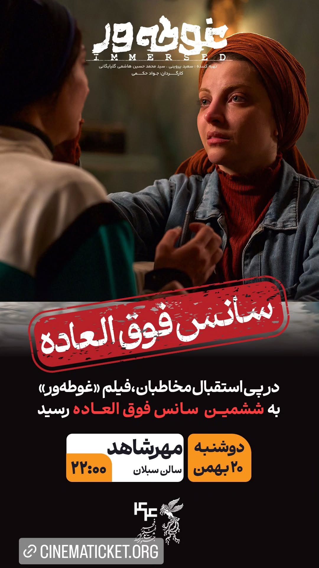  جدید ترین استوری اینستاگرام ًصبح سینما
