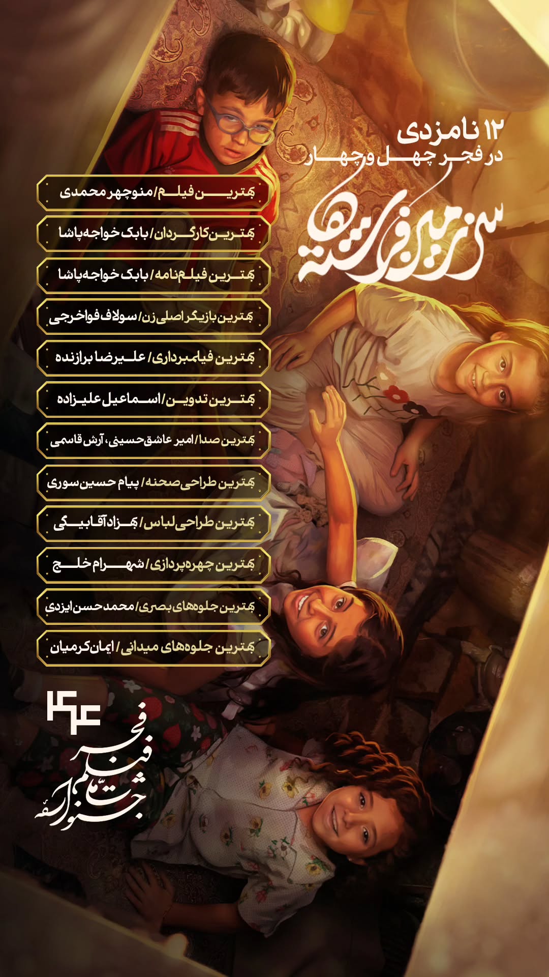  جدید ترین استوری اینستاگرام ًصبح سینما