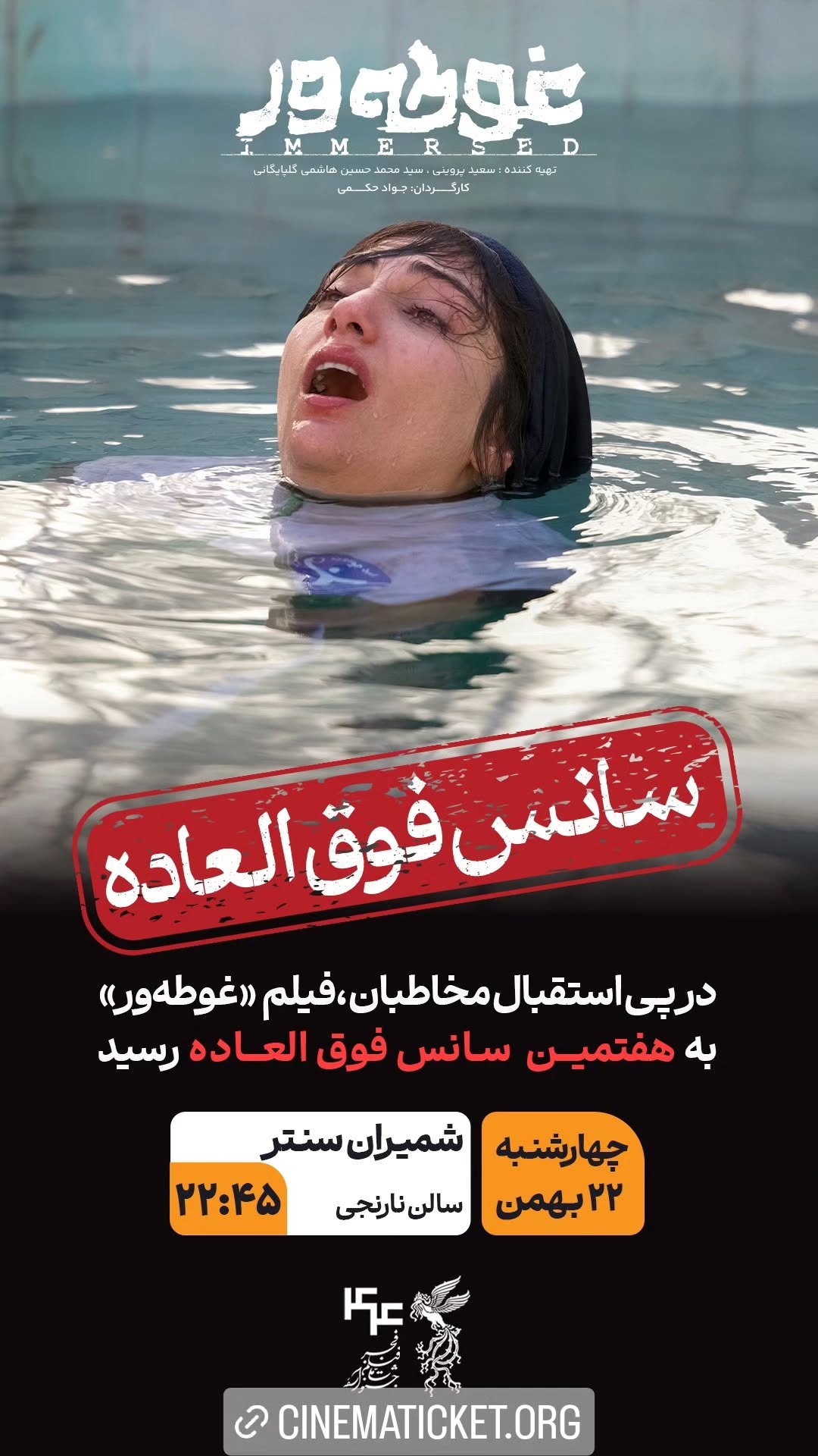  جدید ترین استوری اینستاگرام ًصبح سینما