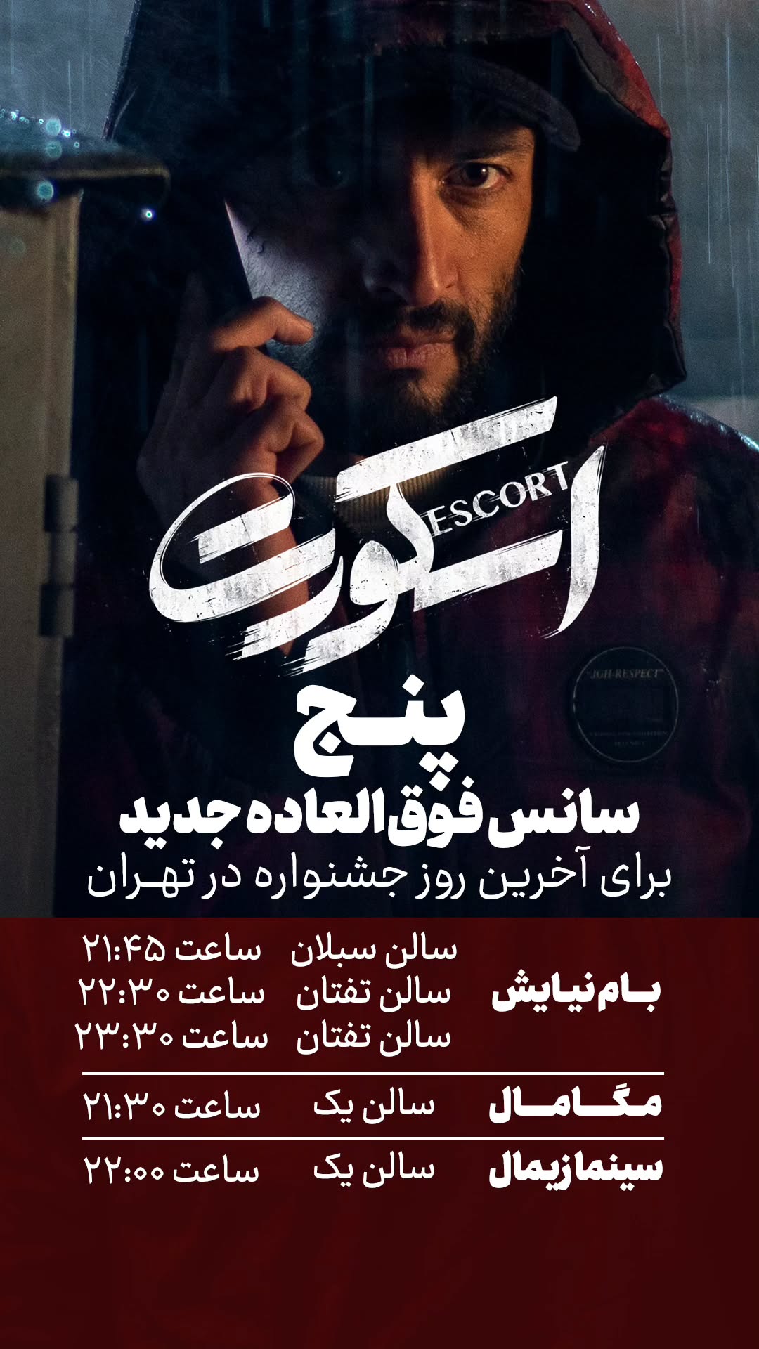  جدید ترین استوری اینستاگرام ًصبح سینما