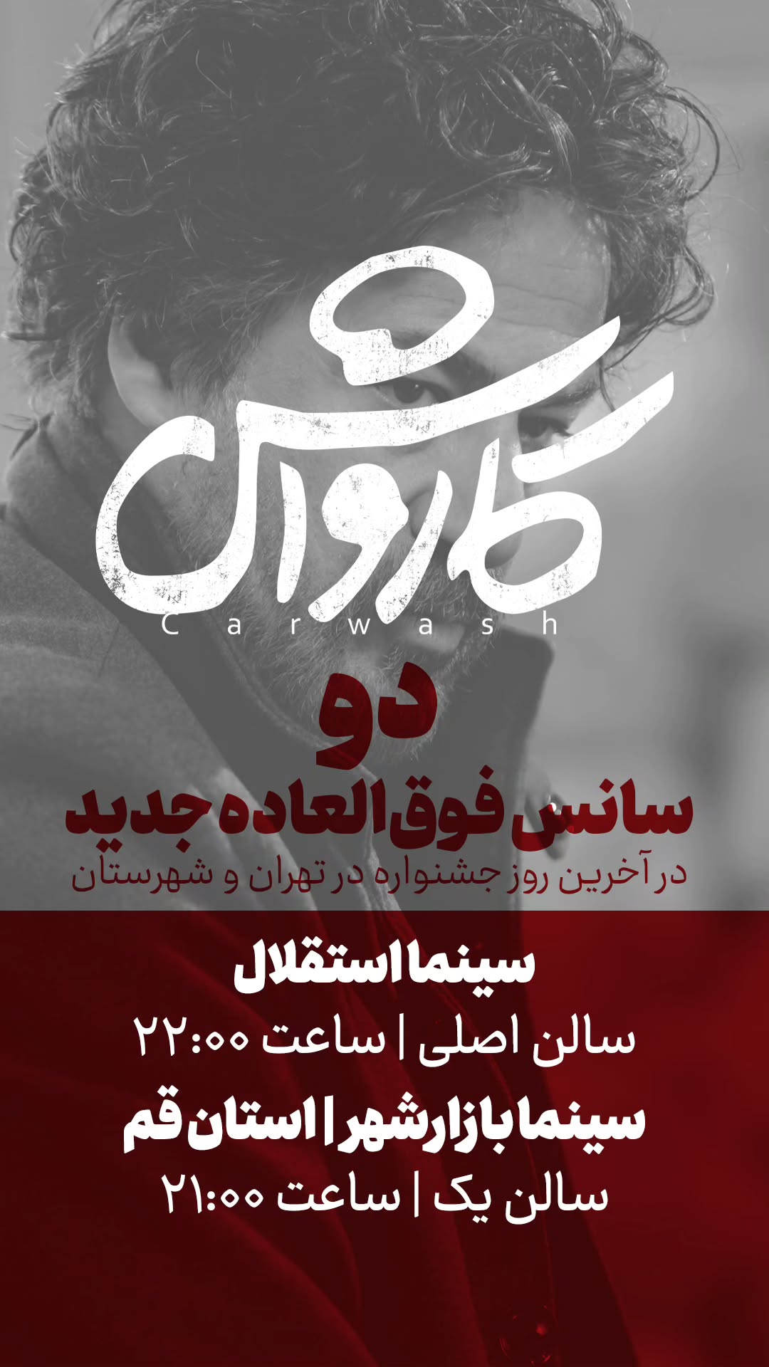  جدید ترین استوری اینستاگرام ًصبح سینما