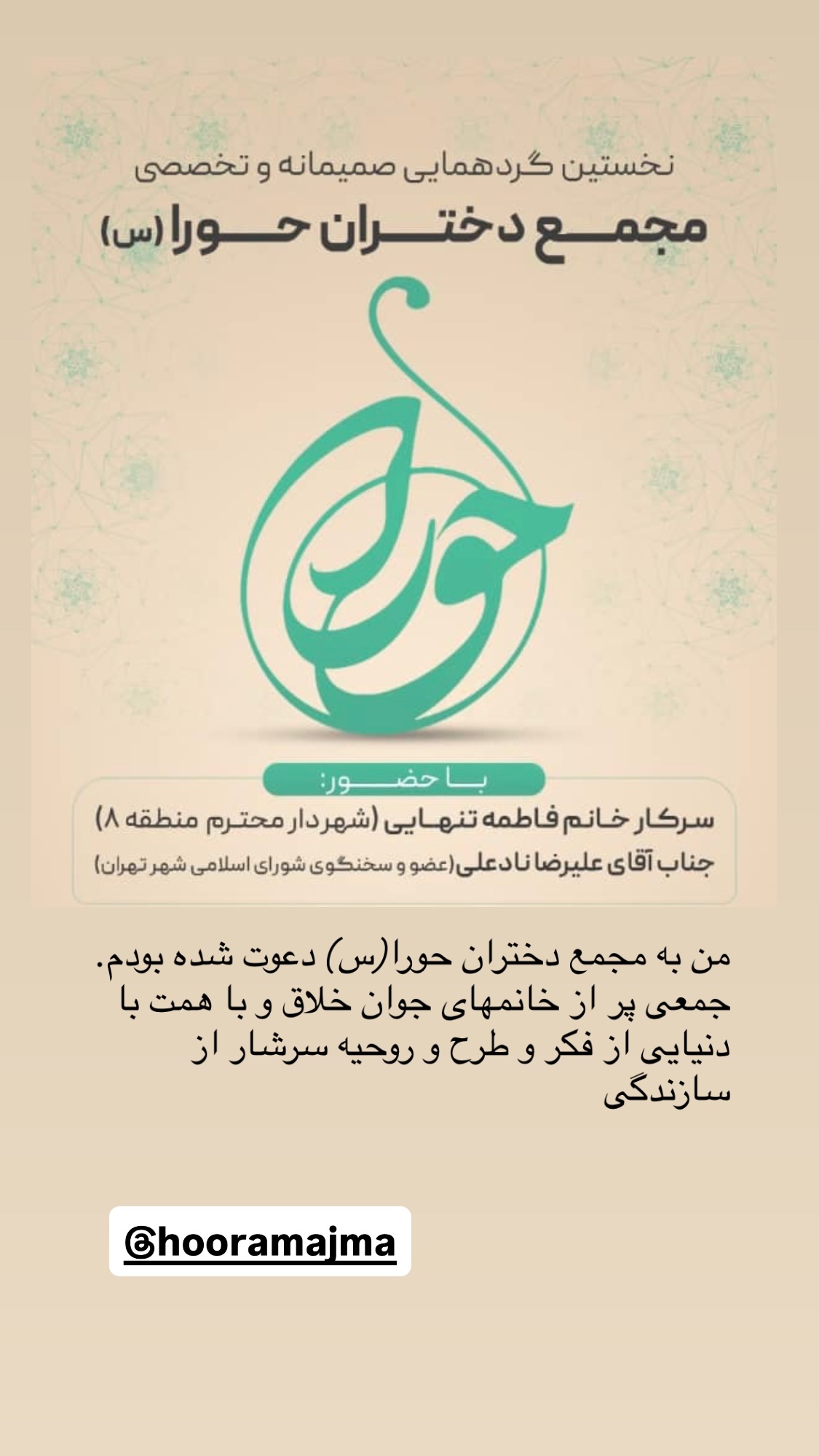  جدید ترین استوری اینستاگرام سمیه بشارتی