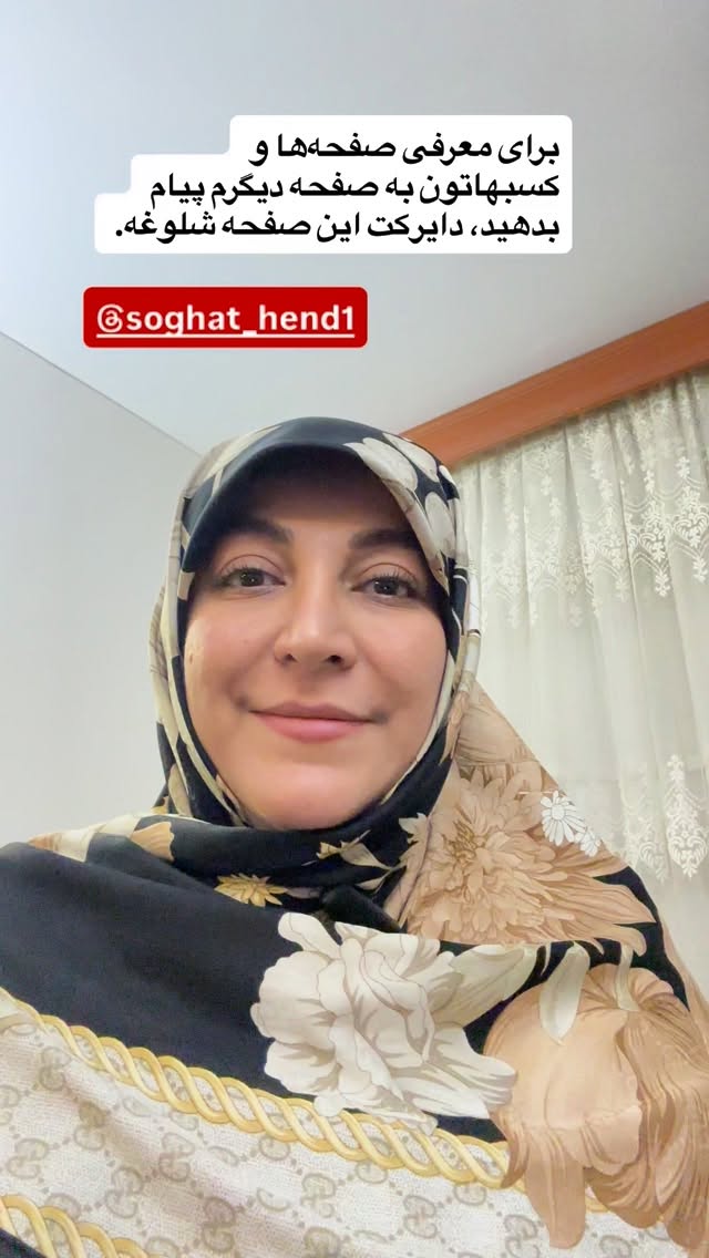  جدید ترین استوری اینستاگرام سمیه بشارتی