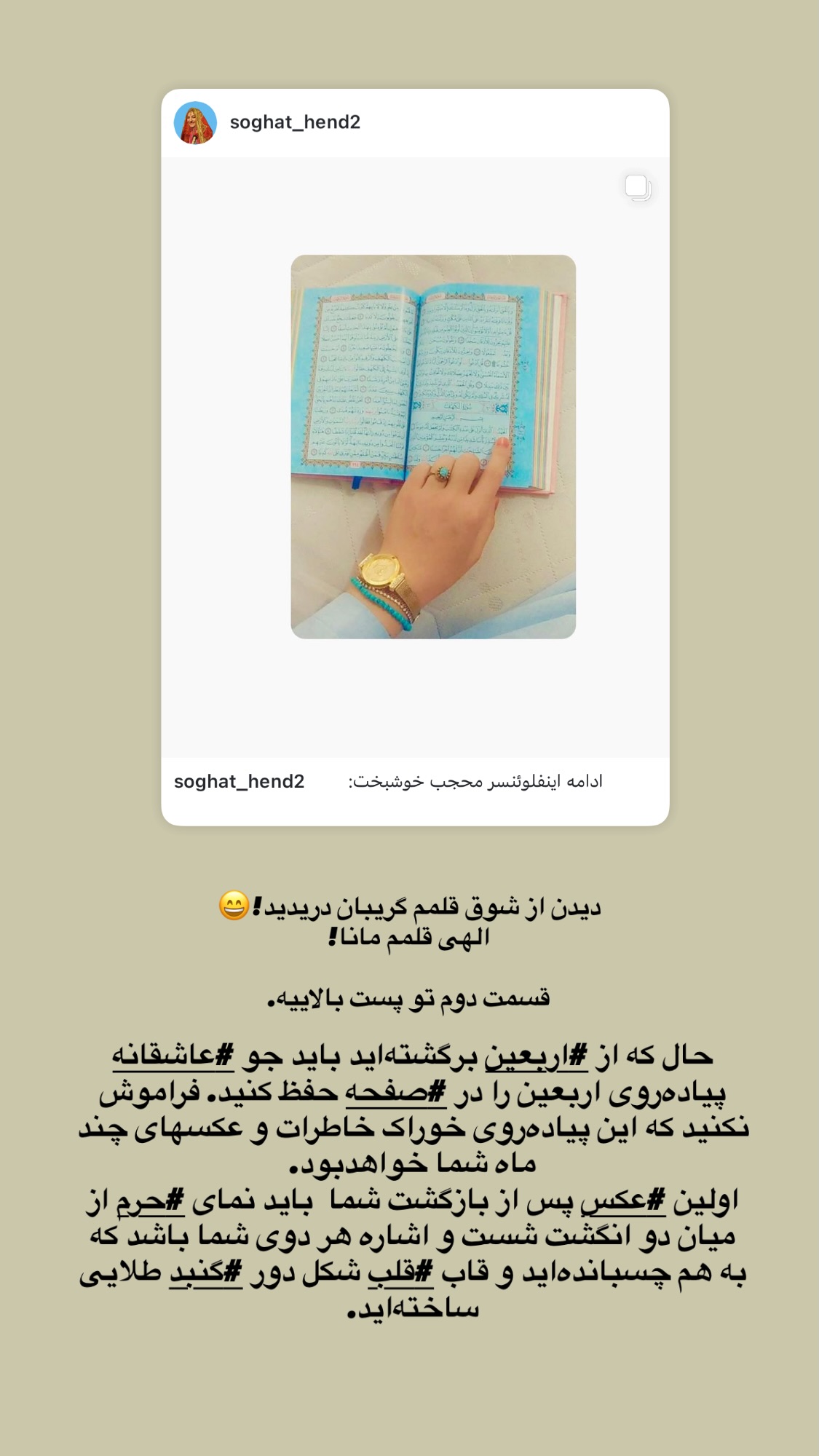  جدید ترین استوری اینستاگرام سمیه بشارتی