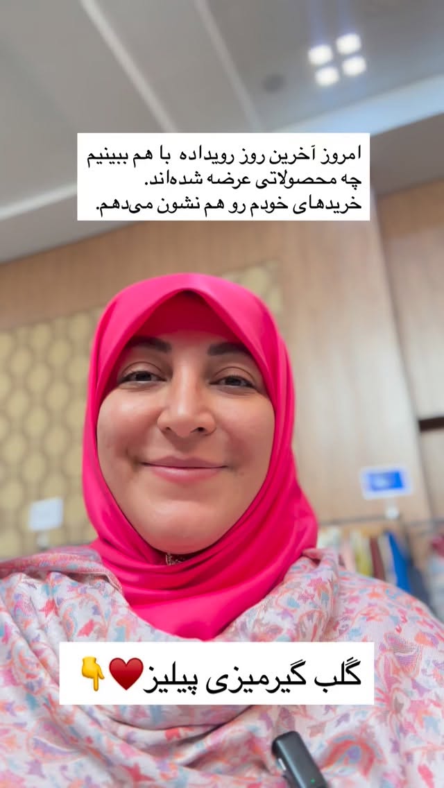 جدید ترین استوری اینستاگرام سمیه بشارتی