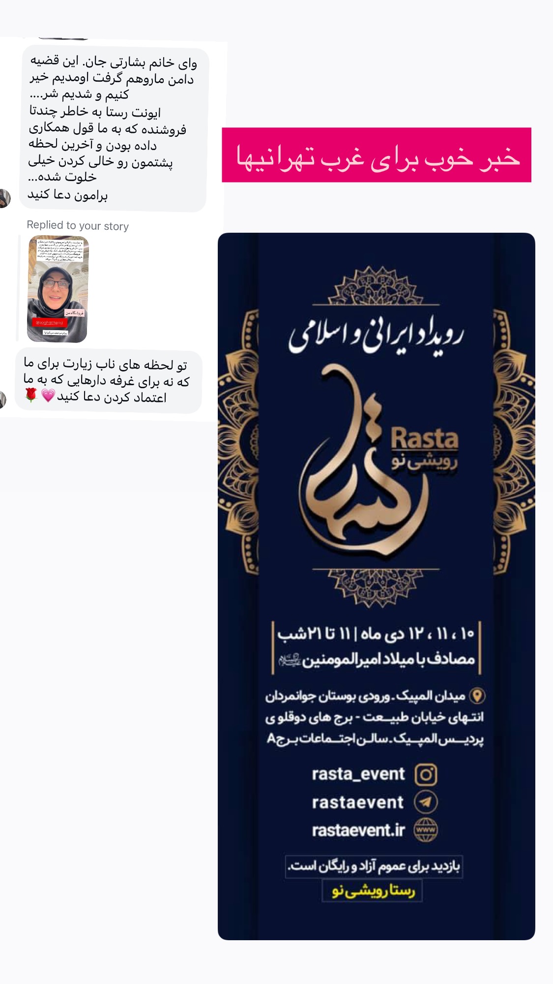  جدید ترین استوری اینستاگرام سمیه بشارتی