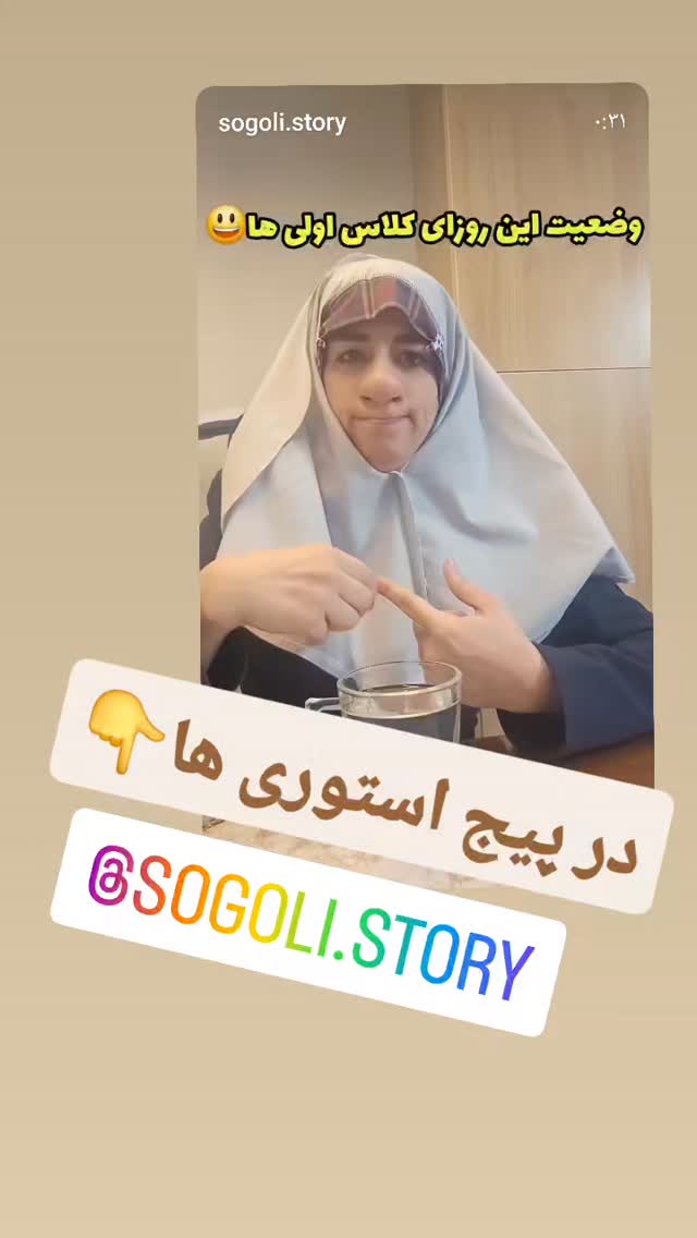  جدید ترین استوری اینستاگرام سوگل معتمد