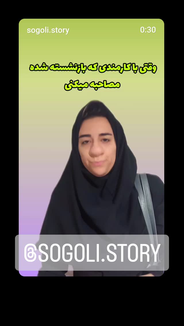  جدید ترین استوری اینستاگرام سوگل معتمد