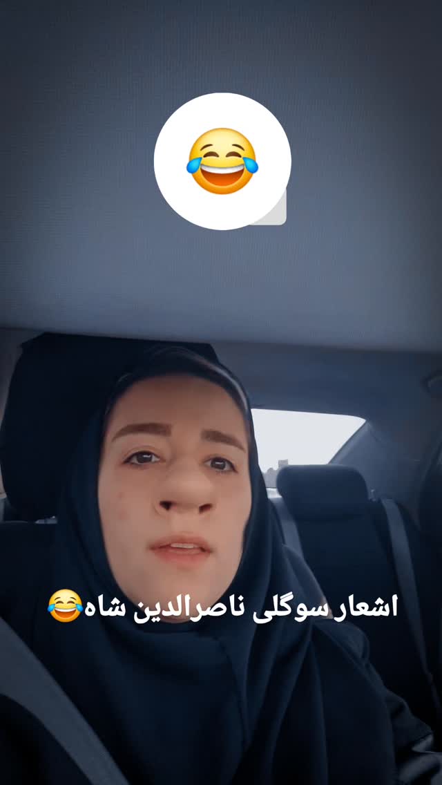  جدید ترین استوری اینستاگرام سوگل معتمد