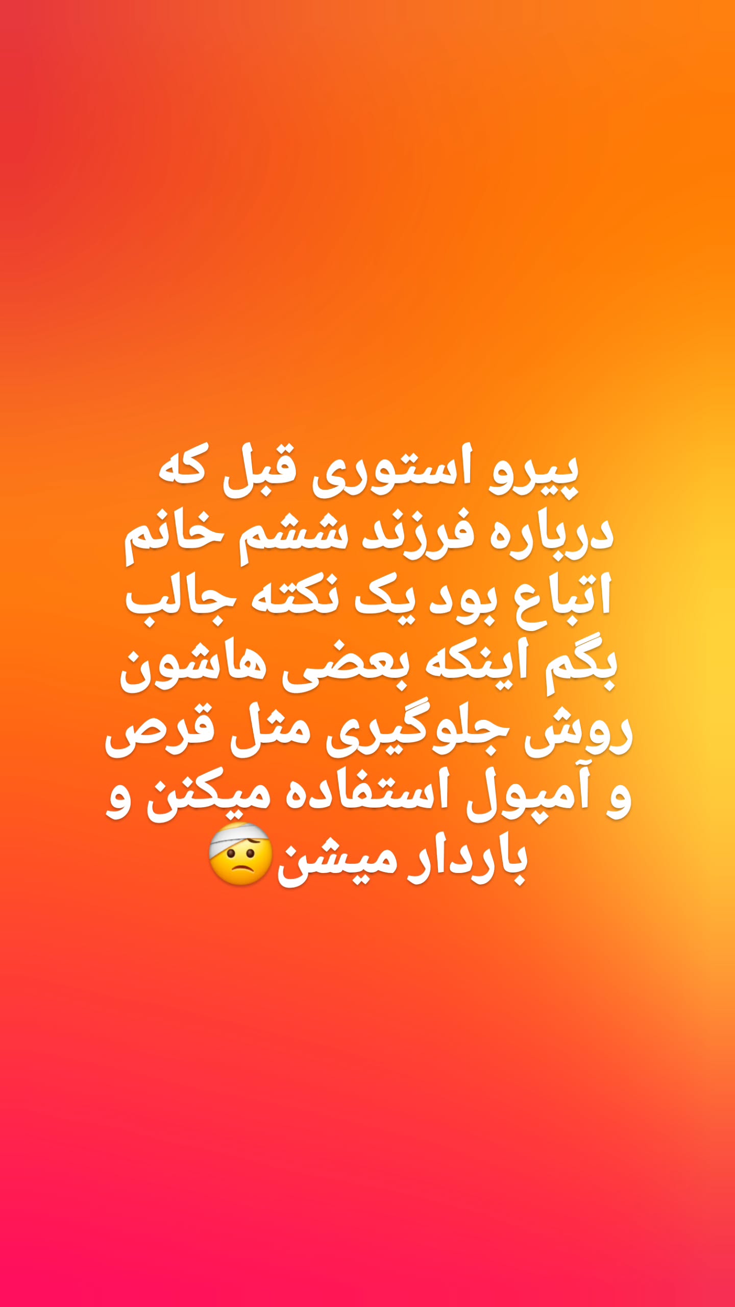  جدید ترین استوری اینستاگرام سوگل معتمد