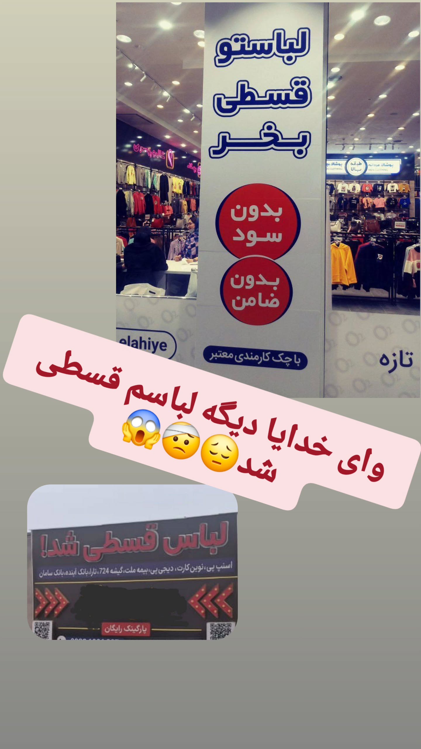  جدید ترین استوری اینستاگرام سوگل معتمد
