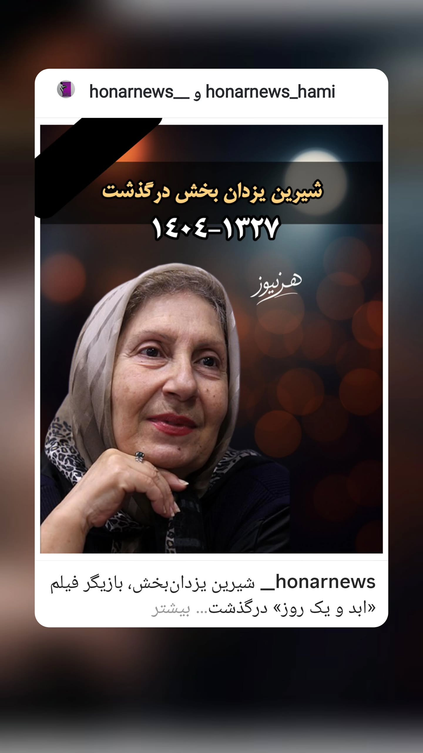  جدید ترین استوری اینستاگرام سوگل معتمد